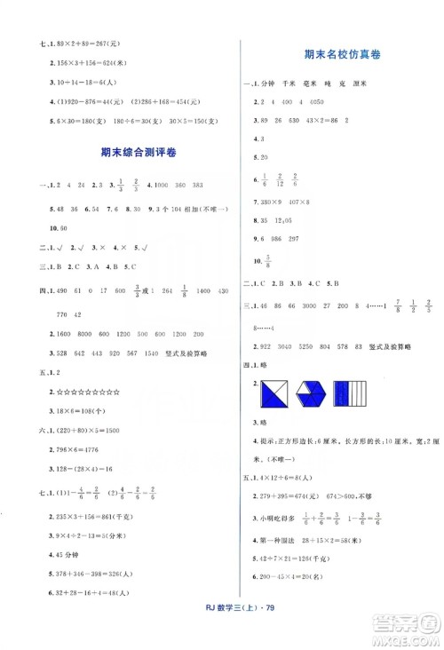 2019赢在起跑线天天100分小学优化测试卷数学三年级上册RJ人教版答案