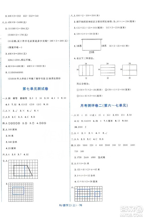 2019赢在起跑线天天100分小学优化测试卷数学三年级上册RJ人教版答案
