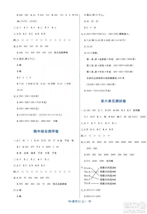 2019赢在起跑线天天100分小学优化测试卷数学三年级上册RJ人教版答案