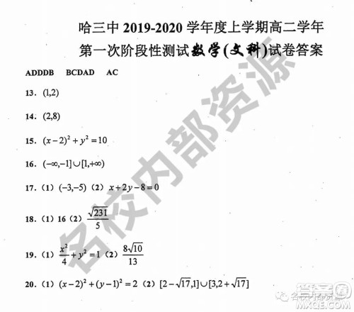 哈三中2019—2020学年度高二上第一次阶段性测试文数试卷及答案