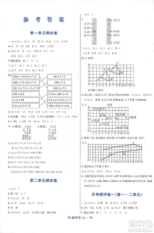 赢在起跑线2019天天100分小学优化测试卷五年级数学上册RJ人教版答案 赢在起跑线2019天天100分小学优化测试卷五年级数学上册RJ人教版答案