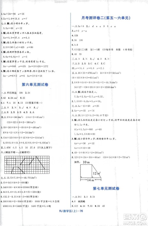 赢在起跑线2019天天100分小学优化测试卷五年级数学上册RJ人教版答案