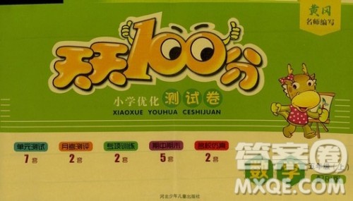 赢在起跑线2019天天100分小学优化测试卷五年级数学上册RJ人教版答案 赢在起跑线2019天天100分小学优化测试卷五年级数学上册RJ人教版答案