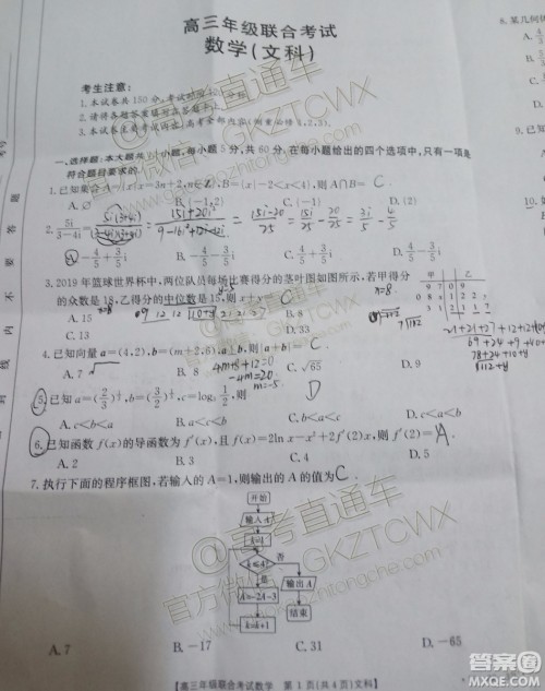 2020届贵州金太阳高三10月联考文科数学试题及参考答案