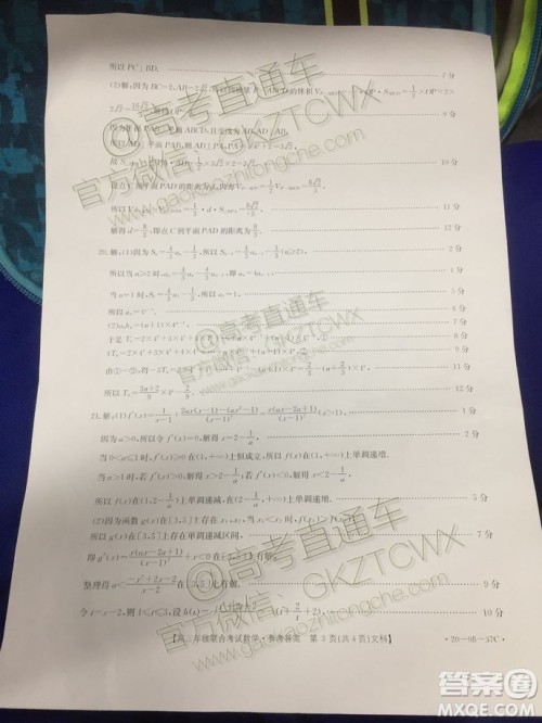 2020届贵州金太阳高三10月联考文科数学试题及参考答案