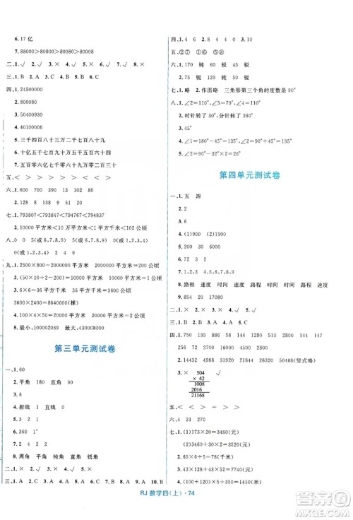 2019赢在起跑线天天100分小学优化测试卷数学四年级上册RJ人教版答案