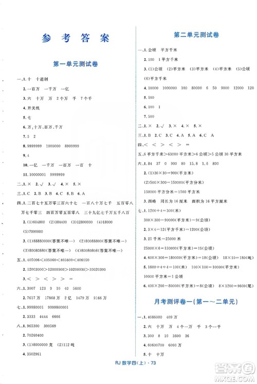 2019赢在起跑线天天100分小学优化测试卷数学四年级上册RJ人教版答案