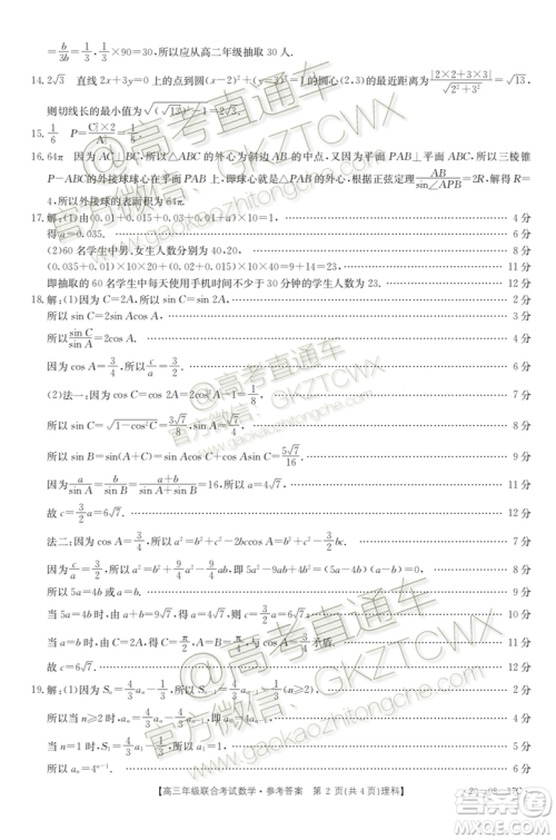 2020届贵州金太阳高三10月联考理科数学试题及参考答案