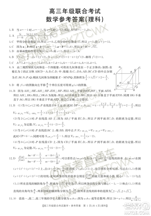 2020届贵州金太阳高三10月联考理科数学试题及参考答案