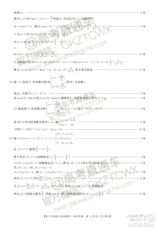 2020届贵州金太阳高三10月联考理科数学试题及参考答案