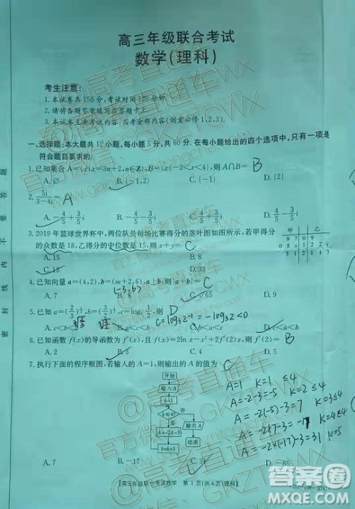 2020届贵州金太阳高三10月联考理科数学试题及参考答案