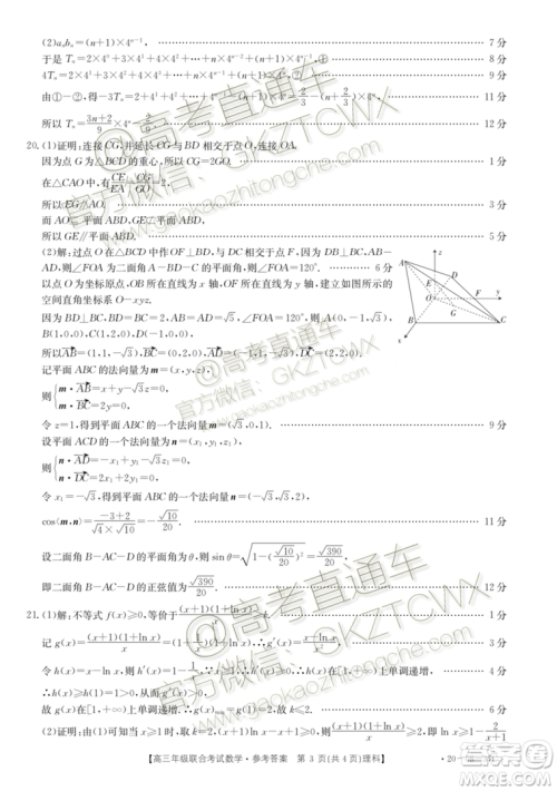 2020届贵州金太阳高三10月联考理科数学试题及参考答案