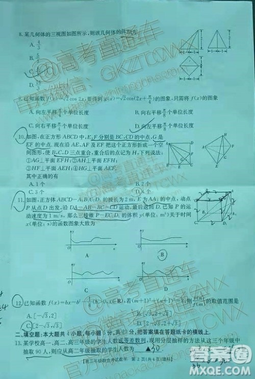 2020届贵州金太阳高三10月联考理科数学试题及参考答案