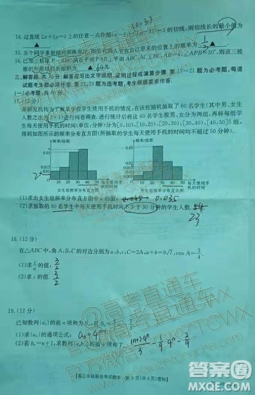 2020届贵州金太阳高三10月联考理科数学试题及参考答案