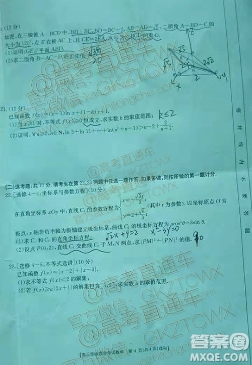 2020届贵州金太阳高三10月联考理科数学试题及参考答案 2020届贵州金太阳高三10月联考理科数学试题及参考答案