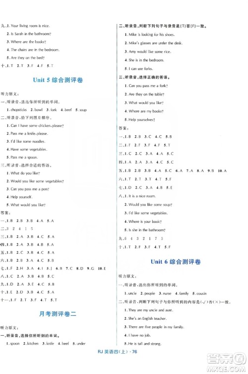 2019赢在起跑线天天100分小学优化测试卷四年级英语上册RJ人教版答案