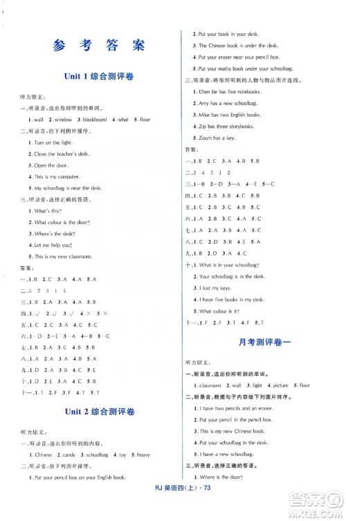 2019赢在起跑线天天100分小学优化测试卷四年级英语上册RJ人教版答案 2019赢在起跑线天天100分小学优化测试卷四年级英语上册RJ人教版答案