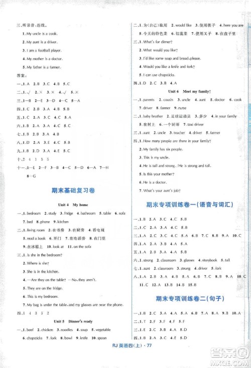 2019赢在起跑线天天100分小学优化测试卷四年级英语上册RJ人教版答案