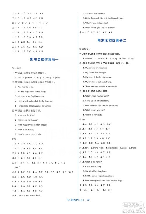 2019赢在起跑线天天100分小学优化测试卷四年级英语上册RJ人教版答案 2019赢在起跑线天天100分小学优化测试卷四年级英语上册RJ人教版答案