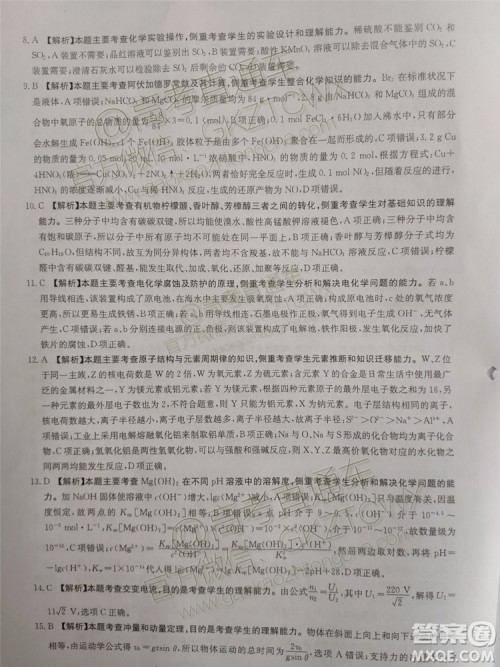 2020届贵州金太阳高三10月联考理科综合试题及参考答案 2020届贵州金太阳高三10月联考理科综合试题及参考答案