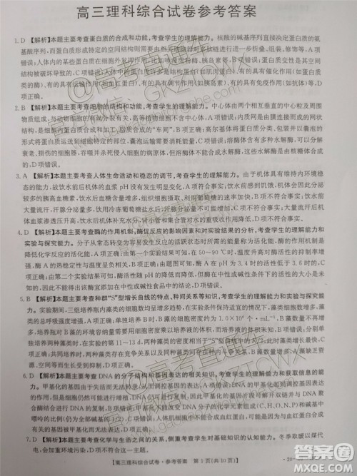 2020届贵州金太阳高三10月联考理科综合试题及参考答案 2020届贵州金太阳高三10月联考理科综合试题及参考答案