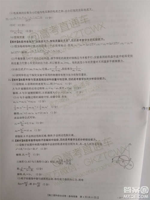 2020届贵州金太阳高三10月联考理科综合试题及参考答案 2020届贵州金太阳高三10月联考理科综合试题及参考答案