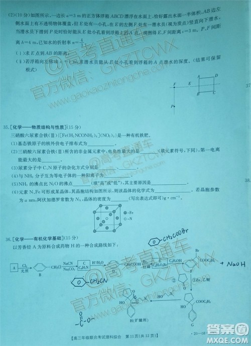 2020届贵州金太阳高三10月联考理科综合试题及参考答案 2020届贵州金太阳高三10月联考理科综合试题及参考答案