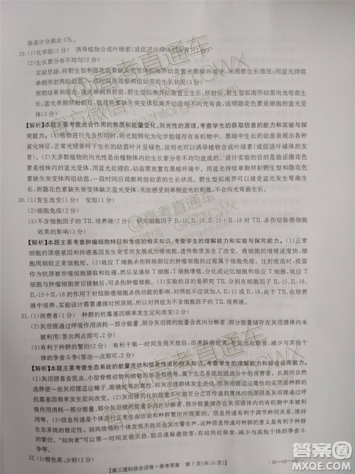 2020届贵州金太阳高三10月联考理科综合试题及参考答案 2020届贵州金太阳高三10月联考理科综合试题及参考答案