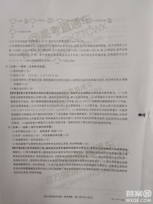 2020届贵州金太阳高三10月联考理科综合试题及参考答案 2020届贵州金太阳高三10月联考理科综合试题及参考答案