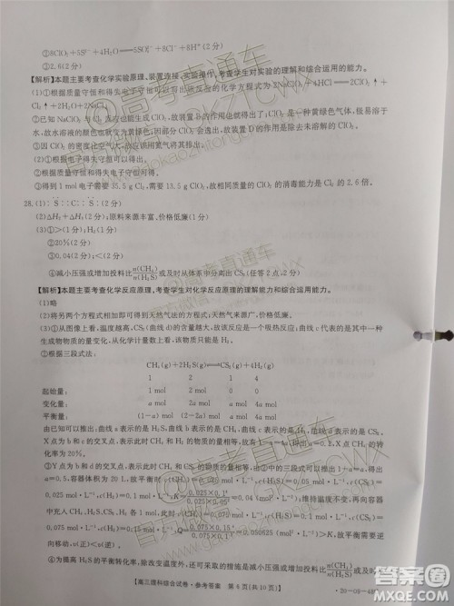2020届贵州金太阳高三10月联考理科综合试题及参考答案 2020届贵州金太阳高三10月联考理科综合试题及参考答案