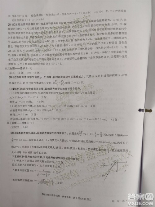 2020届贵州金太阳高三10月联考理科综合试题及参考答案 2020届贵州金太阳高三10月联考理科综合试题及参考答案