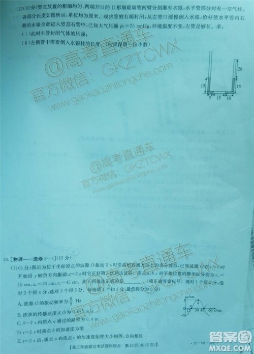 2020届贵州金太阳高三10月联考理科综合试题及参考答案 2020届贵州金太阳高三10月联考理科综合试题及参考答案