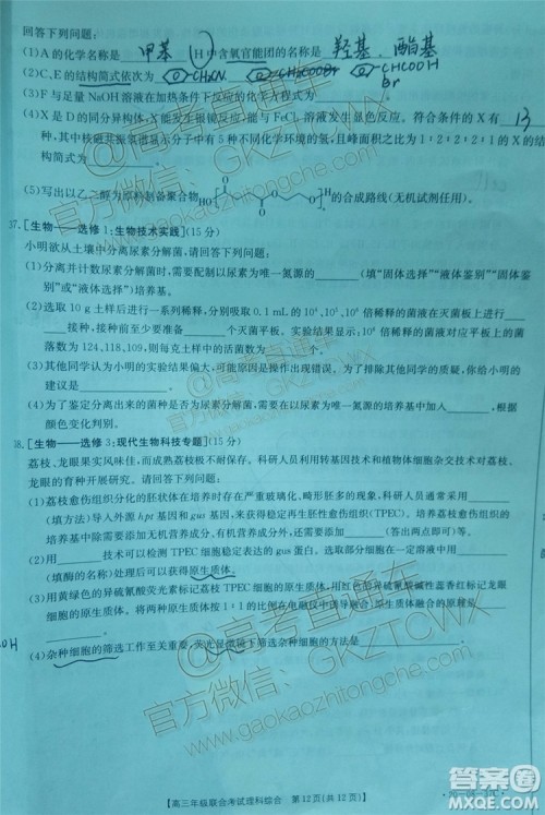 2020届贵州金太阳高三10月联考理科综合试题及参考答案 2020届贵州金太阳高三10月联考理科综合试题及参考答案