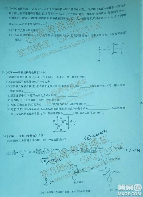 2020届贵州金太阳高三10月联考理科综合试题及参考答案