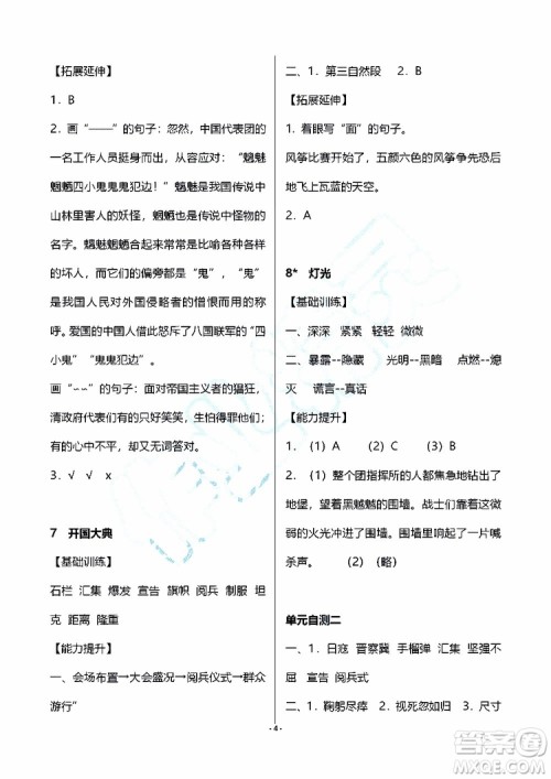 海天出版社2019秋知识与能力训练语文六年级上册人教版参考答案 海天出版社2019秋知识与能力训练语文六年级上册人教版参考答案