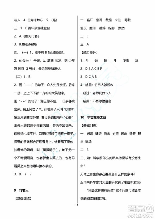 海天出版社2019秋知识与能力训练语文六年级上册人教版参考答案 海天出版社2019秋知识与能力训练语文六年级上册人教版参考答案