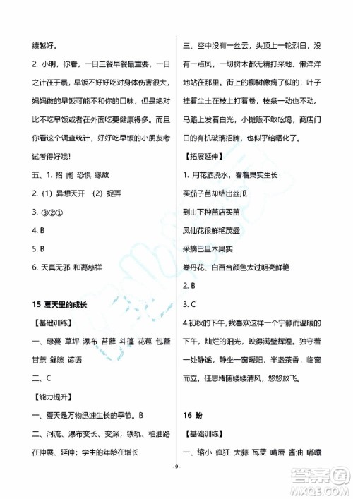 海天出版社2019秋知识与能力训练语文六年级上册人教版参考答案 海天出版社2019秋知识与能力训练语文六年级上册人教版参考答案