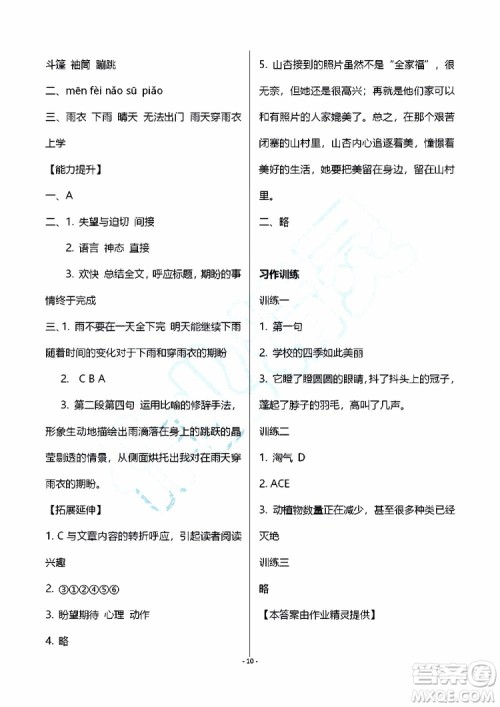 海天出版社2019秋知识与能力训练语文六年级上册人教版参考答案 海天出版社2019秋知识与能力训练语文六年级上册人教版参考答案