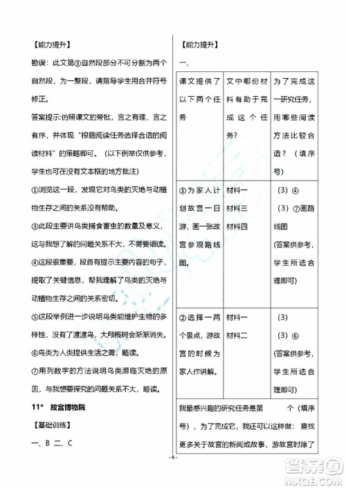 海天出版社2019秋知识与能力训练语文六年级上册人教版参考答案 海天出版社2019秋知识与能力训练语文六年级上册人教版参考答案