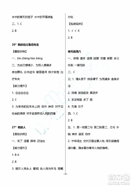 海天出版社2019秋知识与能力训练语文六年级上册人教版参考答案 海天出版社2019秋知识与能力训练语文六年级上册人教版参考答案
