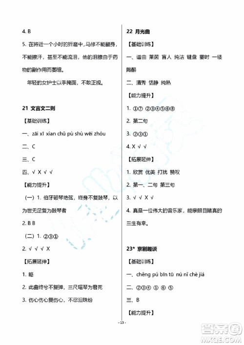 海天出版社2019秋知识与能力训练语文六年级上册人教版参考答案 海天出版社2019秋知识与能力训练语文六年级上册人教版参考答案