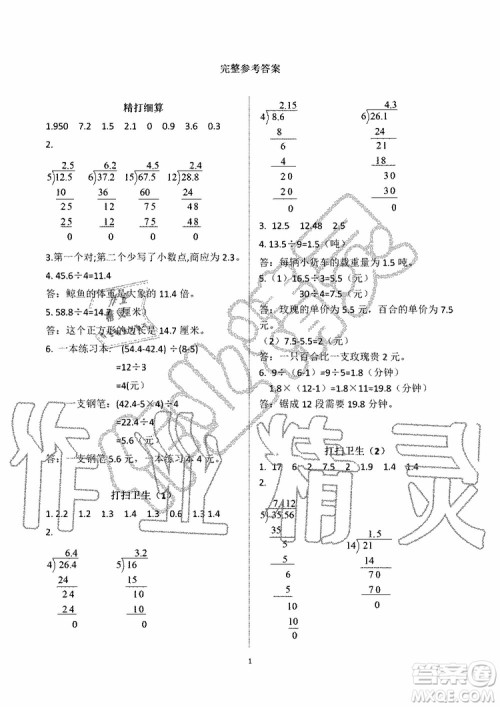 海天出版社2019秋知识与能力训练数学五年级上册北师大版B版参考答案