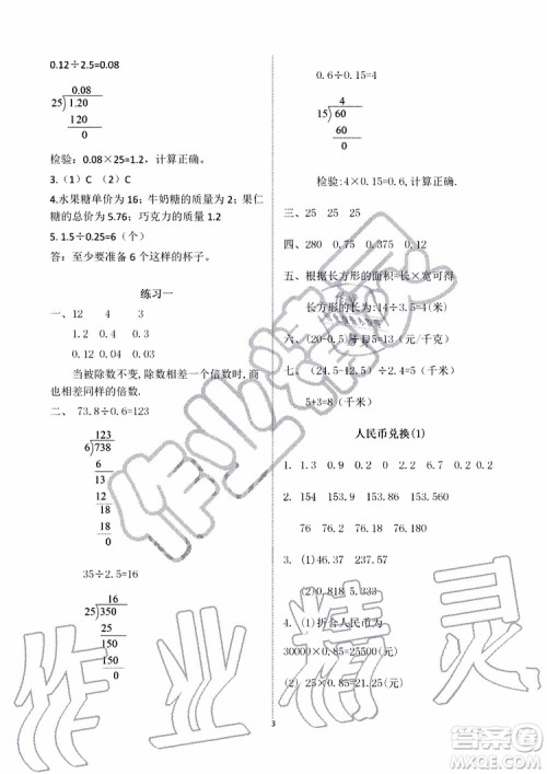 海天出版社2019秋知识与能力训练数学五年级上册北师大版B版参考答案