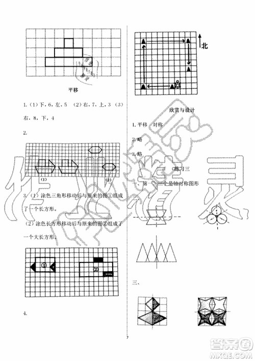 海天出版社2019秋知识与能力训练数学五年级上册北师大版B版参考答案