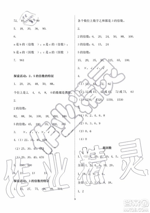 海天出版社2019秋知识与能力训练数学五年级上册北师大版B版参考答案