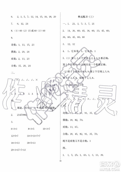 海天出版社2019秋知识与能力训练数学五年级上册北师大版B版参考答案