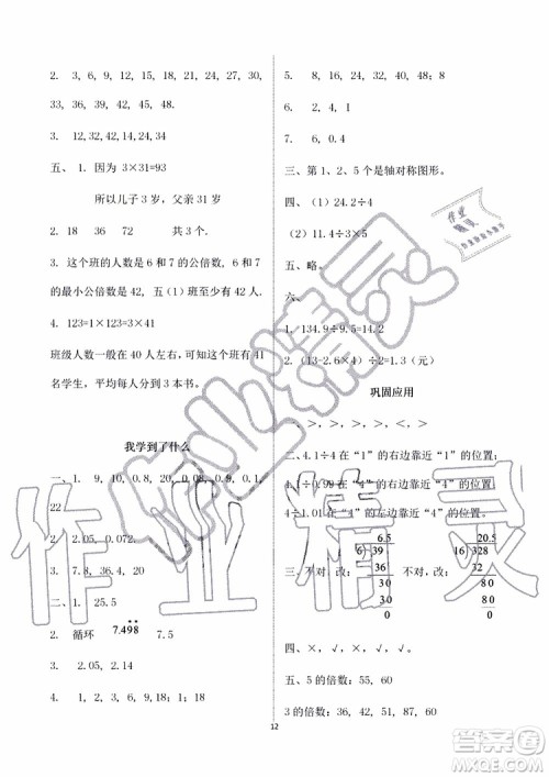 海天出版社2019秋知识与能力训练数学五年级上册北师大版B版参考答案