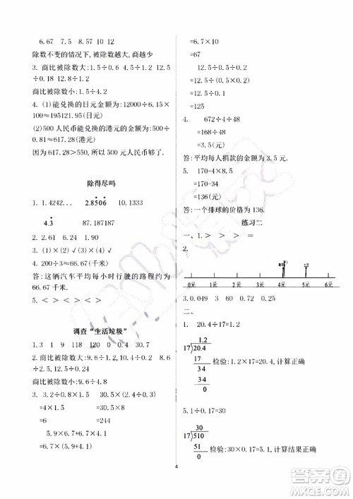 海天出版社2019秋知识与能力训练数学五年级上册北师大版A版参考答案 海天出版社2019秋知识与能力训练数学五年级上册北师大版A版参考答案
