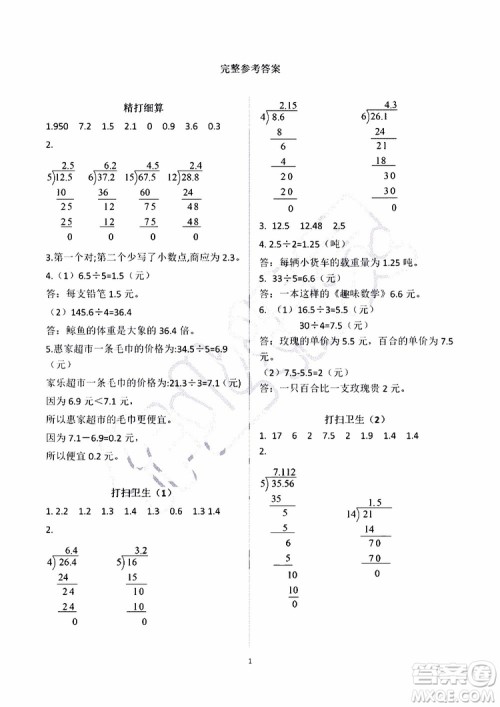 海天出版社2019秋知识与能力训练数学五年级上册北师大版A版参考答案 海天出版社2019秋知识与能力训练数学五年级上册北师大版A版参考答案