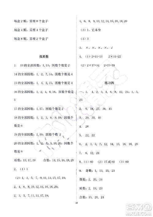 海天出版社2019秋知识与能力训练数学五年级上册北师大版A版参考答案 海天出版社2019秋知识与能力训练数学五年级上册北师大版A版参考答案